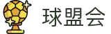 球盟会·qmh(中国)-官方网站